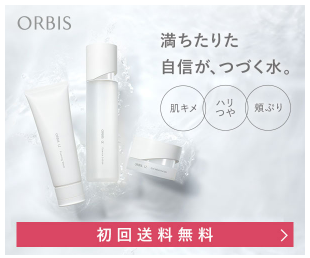 オルビス サンドラッグ